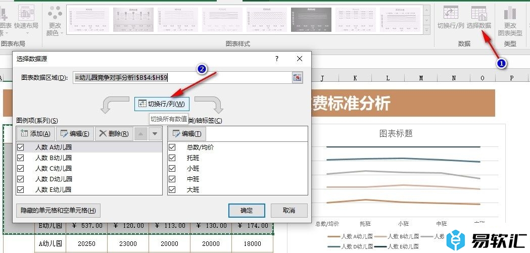 Excel表格文档调换横纵坐标轴数据的方法