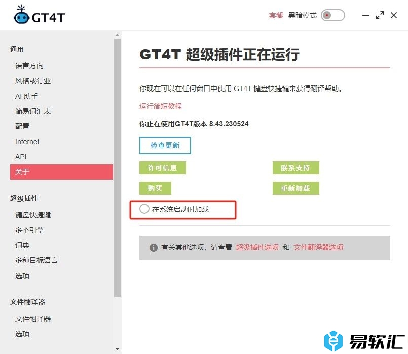 GT4T设置开机自启的教程