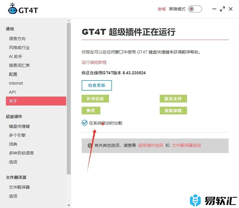 GT4T设置开机自启的教程