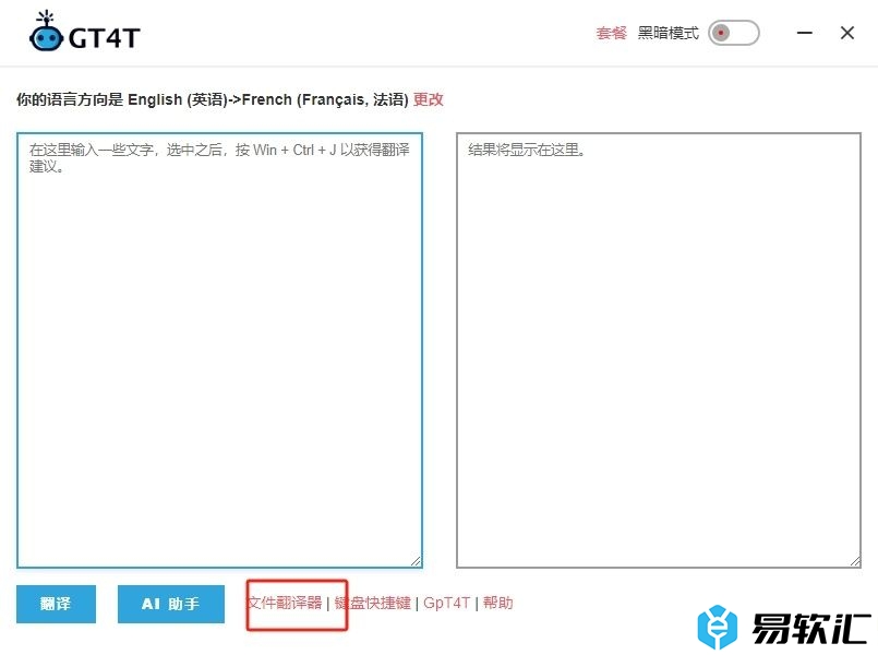 GT4T文件翻译器启用显示回译功能的教程