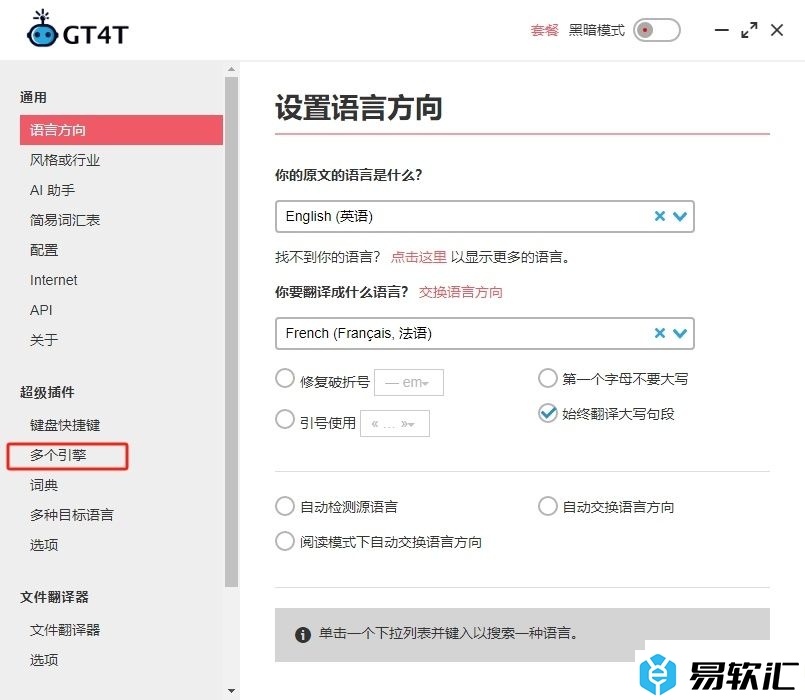 GT4T文件翻译器启用显示回译功能的教程