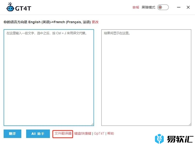 GT4T文件翻译器自动删除句段内的换行符教程