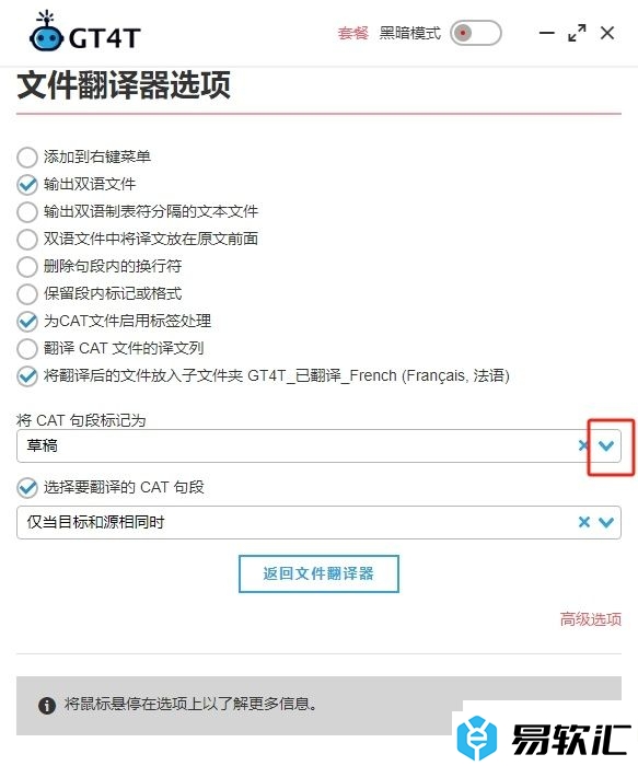 GT4T文件翻译器更改cat句段标记为机器翻译的教程