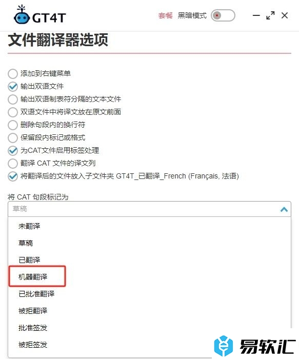 GT4T文件翻译器更改cat句段标记为机器翻译的教程
