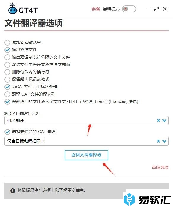 GT4T文件翻译器更改cat句段标记为机器翻译的教程