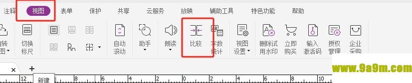 福昕pdf编辑器比较pdf文档的教程