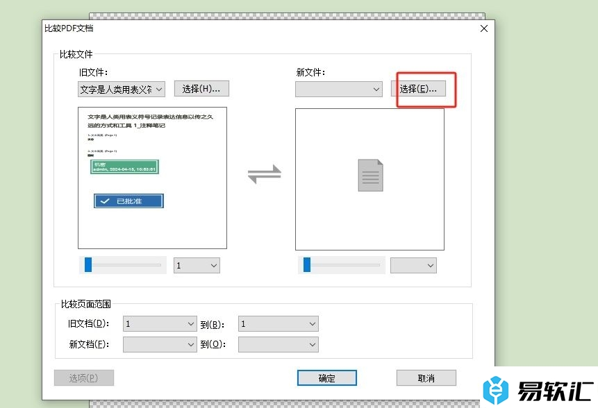 福昕pdf编辑器比较pdf文档的教程