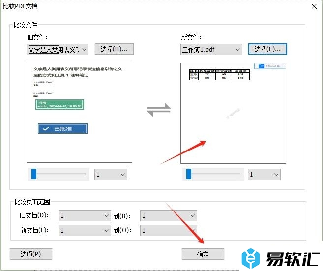 福昕pdf编辑器比较pdf文档的教程