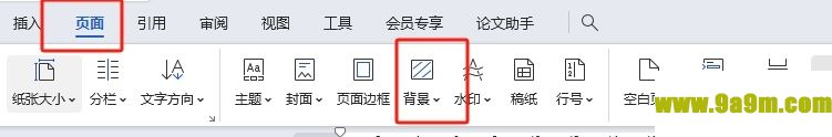 wps把图片变淡作为背景的教程