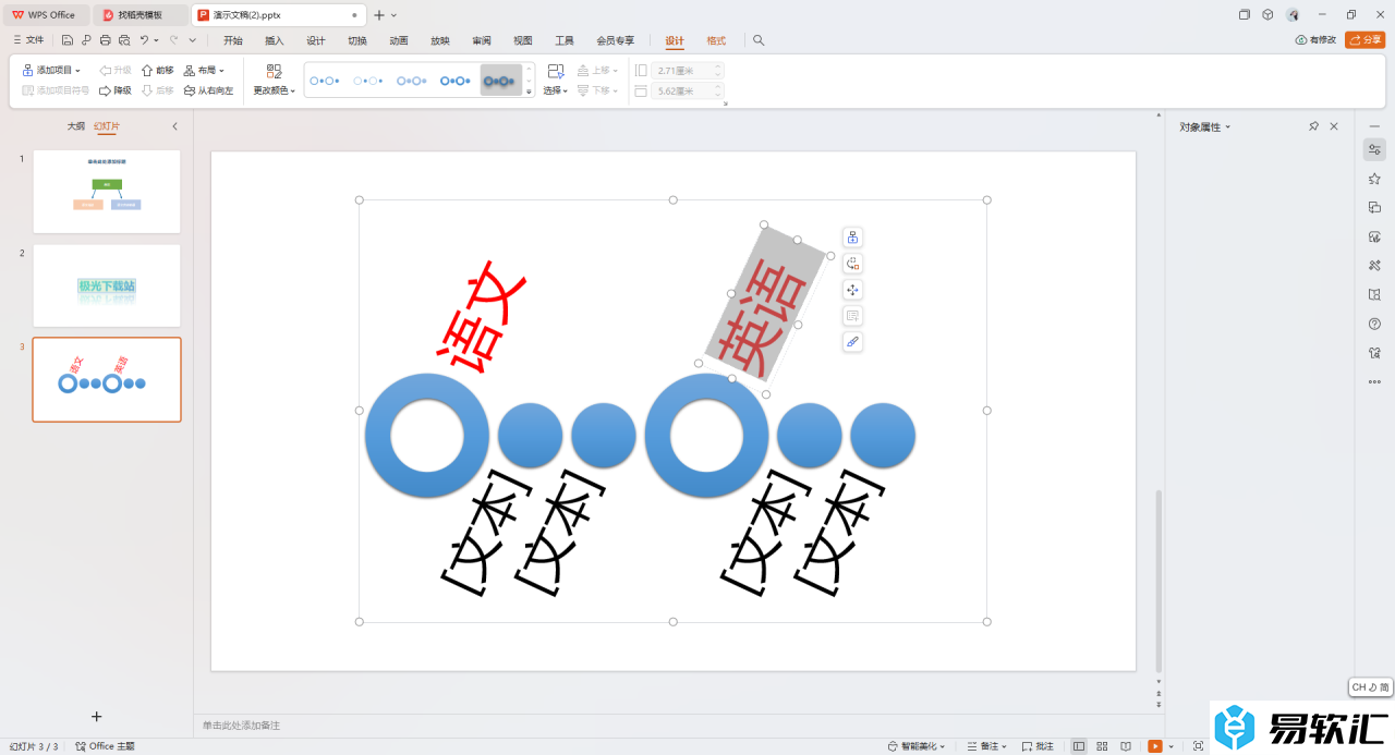 WPS PPT幻灯片中添加创意图形的方法