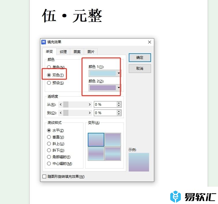 ​wps设置渐变背景的教程