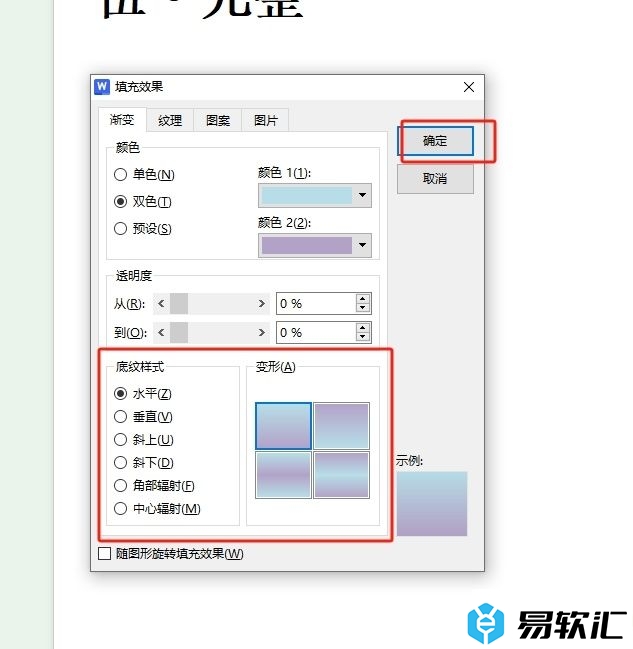 ​wps设置渐变背景的教程