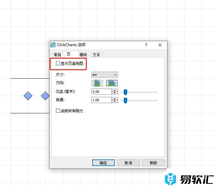 ClickCharts启用页面视图的教程