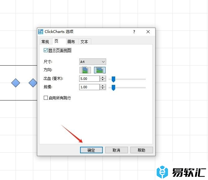 ClickCharts启用页面视图的教程