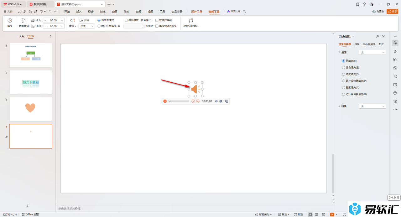 WPS ppt音乐切换手动播放的方法