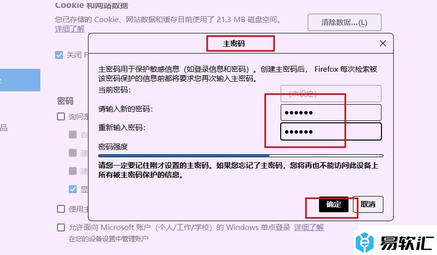 火狐浏览器设置信息保护主密码的方法