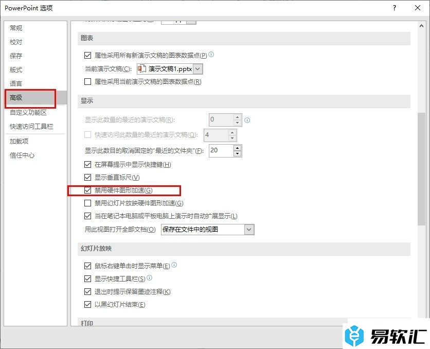 PPT幻灯片关闭硬件图形加速功能的方法