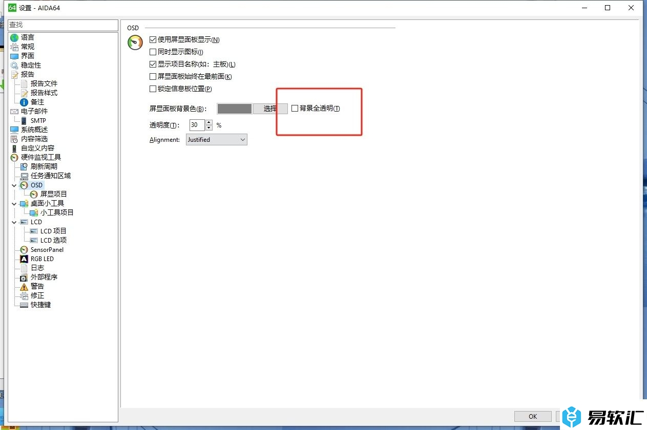 aida64设置屏显背景全透明的教程