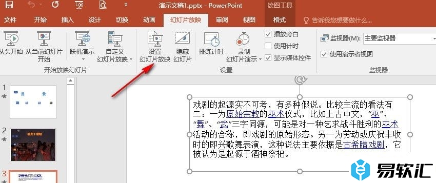 PPT幻灯片设置放映时不加旁白的方法