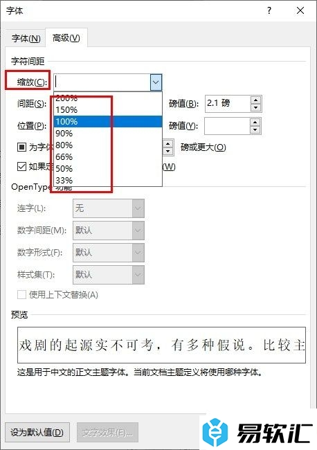 Word文字文档中文字大小不一的解决方法