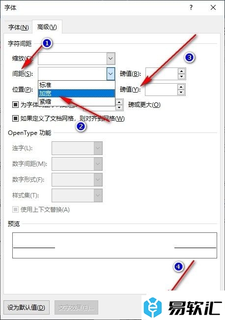 Word文字文档加宽文字间距的方法