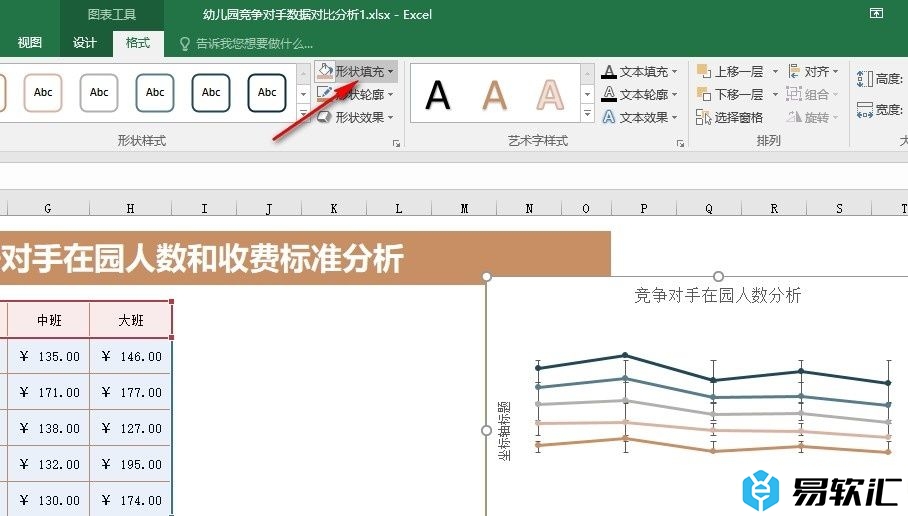 Excel表格文档更改折线图背景填充颜色的方法