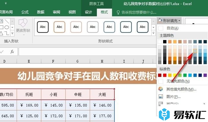 Excel表格文档更改折线图背景填充颜色的方法