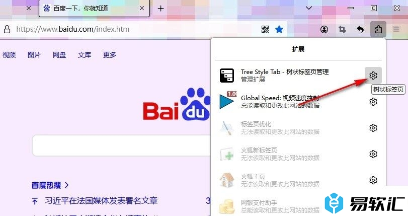 火狐浏览器使用树状标签页插件的方法