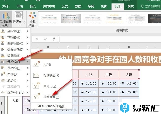 Excel表格文档在折线图中添加标准偏差线的方法