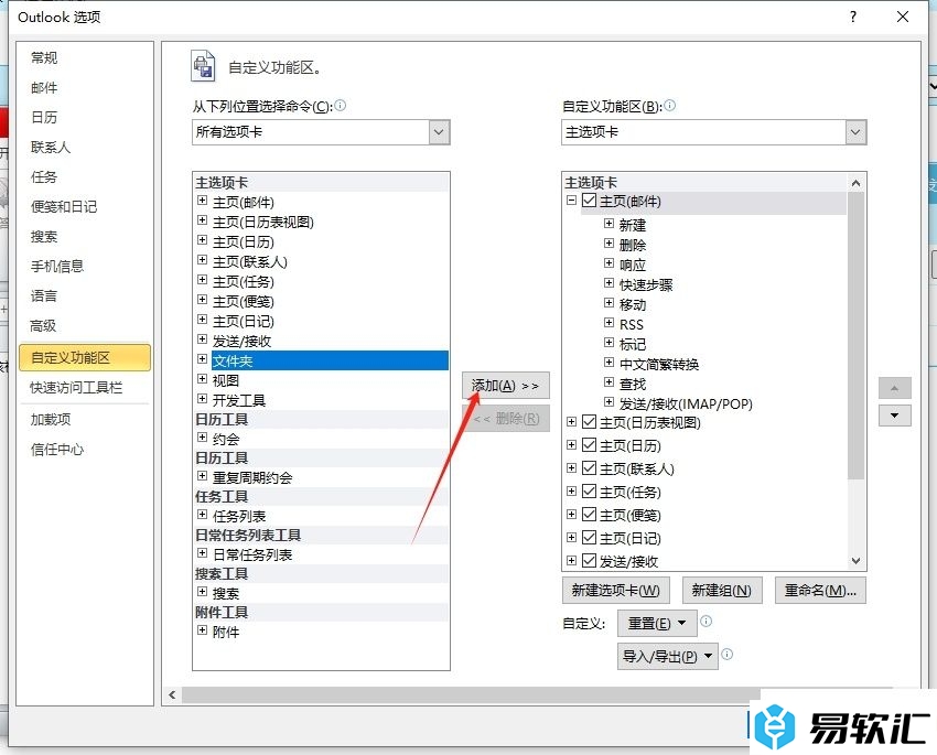 ​outlook自定义菜单的教程