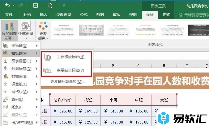 Excel表格文档折线图添加坐标轴标题的方法