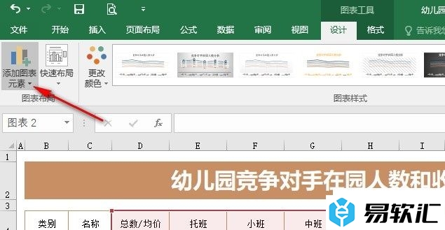 Excel表格文档折线图添加坐标轴标题的方法