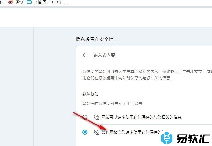 欧朋浏览器禁止网站保存并使用个人信息的方法