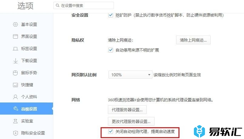 360极速浏览器关闭自动检测代理功能的方法