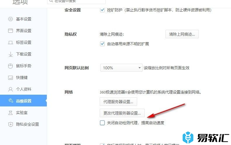 360极速浏览器关闭自动检测代理功能的方法