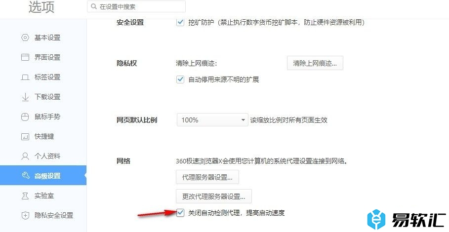 360极速浏览器关闭自动检测代理功能的方法