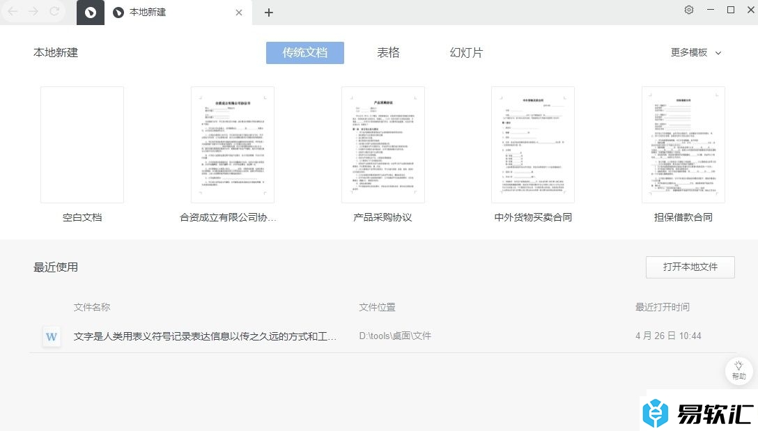 石墨文档选中表格空值的教程