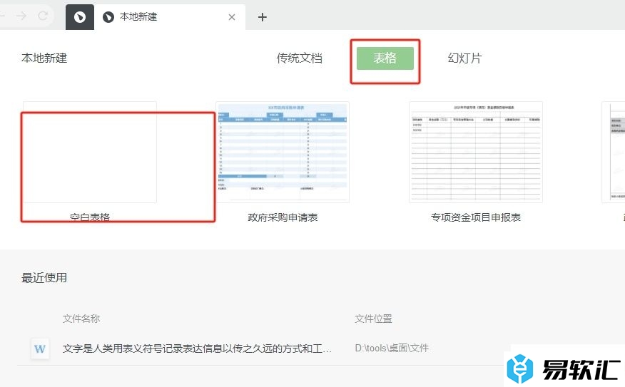 石墨文档选中表格空值的教程