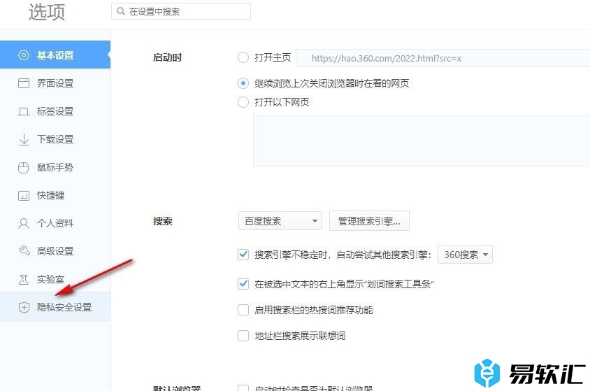 360极速浏览器设置默认使用安全连接的方法