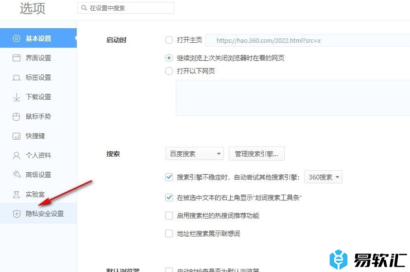 360极速浏览器设置默认使用安全连接的方法