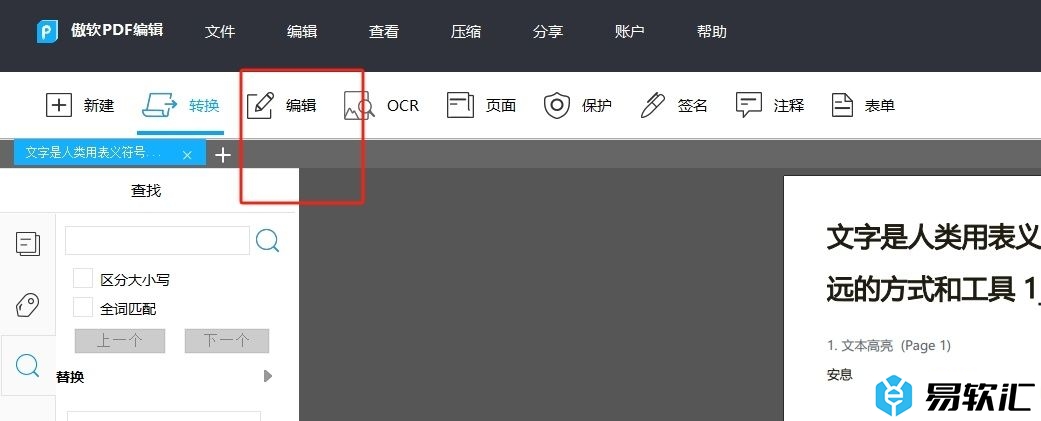 傲软pdf编辑设置文字上标的教程