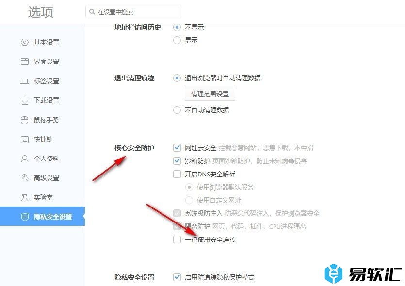 360极速浏览器设置默认使用安全连接的方法
