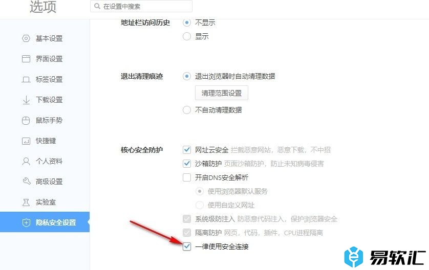 360极速浏览器设置默认使用安全连接的方法