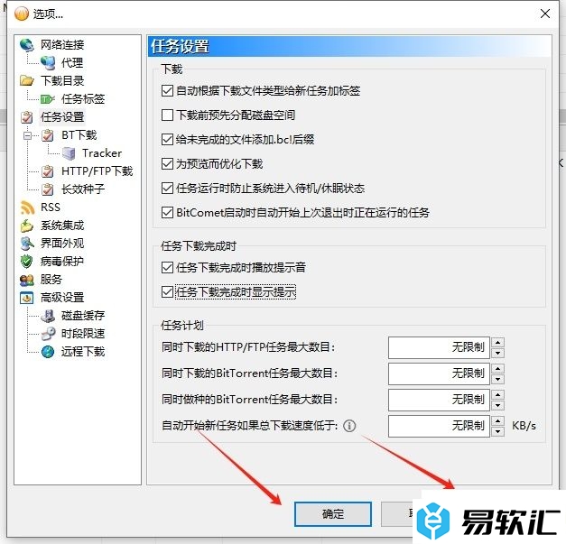 bitcomet任务下载完成显示提示的教程