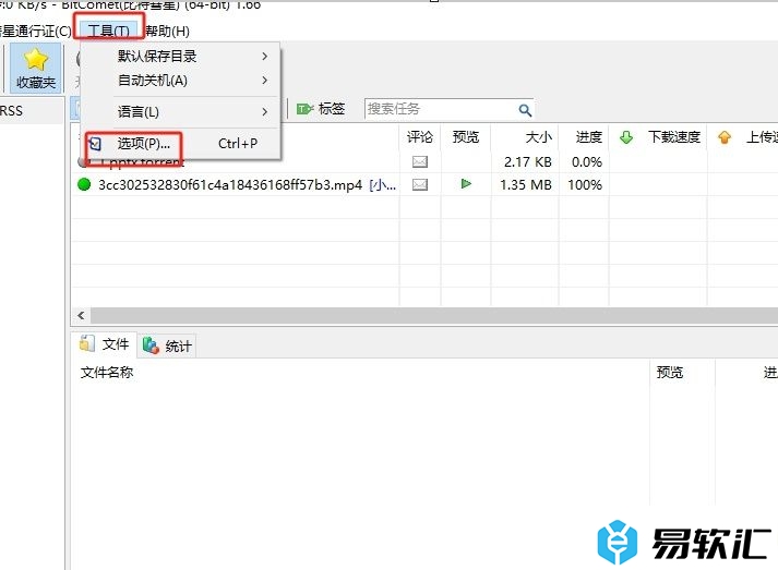 bitcomet删除候选下载目录的教程