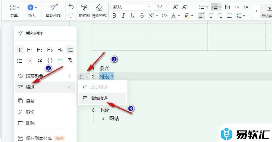 钉钉文档插入多级有序列表的方法