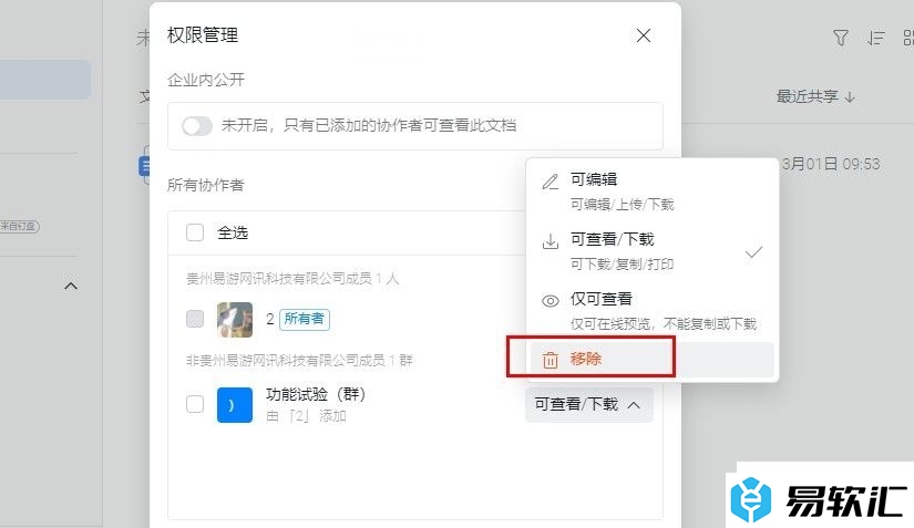 钉钉文档移除共享文档的方法