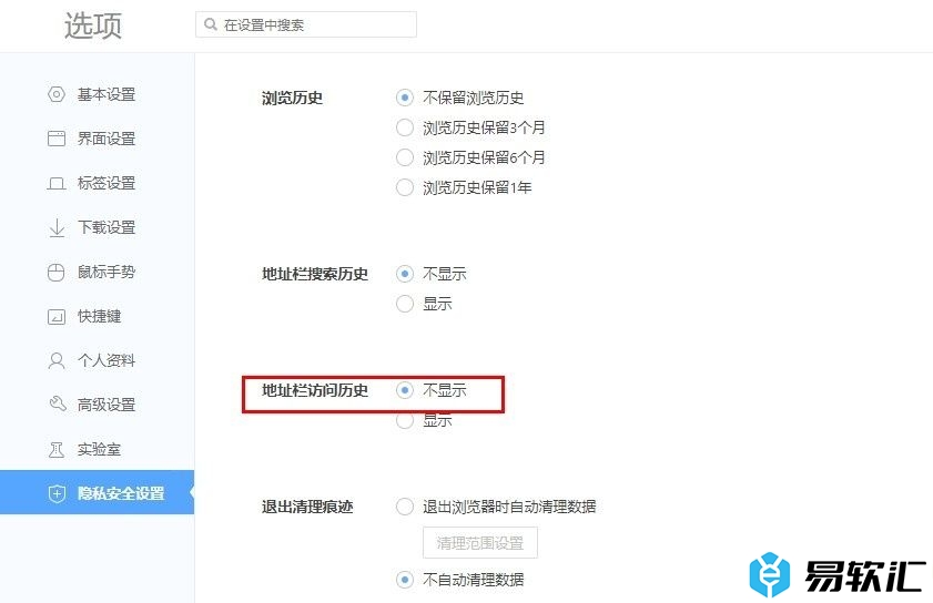 360极速浏览器设置地址栏不显示访问历史的方法