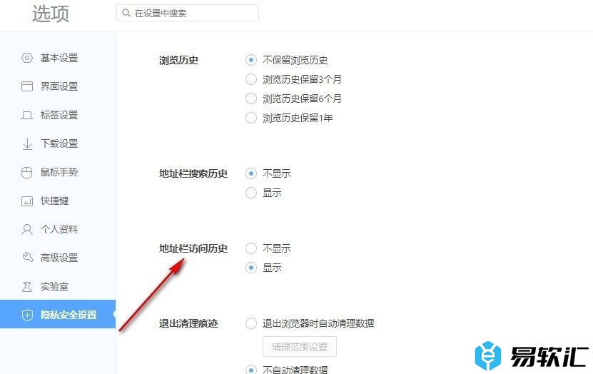360极速浏览器设置地址栏不显示访问历史的方法