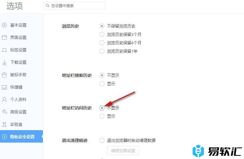 360极速浏览器设置地址栏不显示访问历史的方法